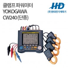 [YOKOGAWA] 클램프 파워미터 CW240 (단종)