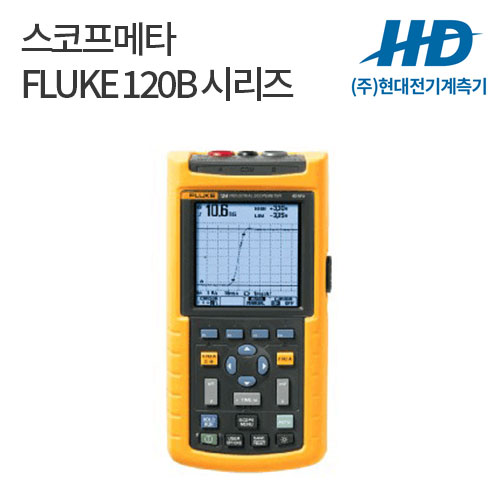[FLUKE] 스코프메타 120B 시리즈