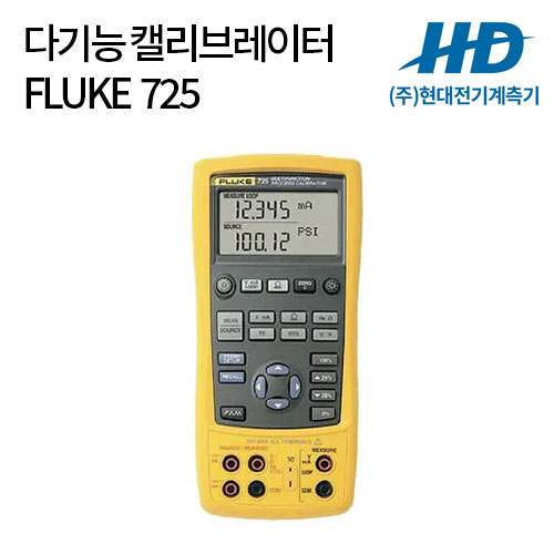 [FLUKE] 다기능 캘리브레이터 725