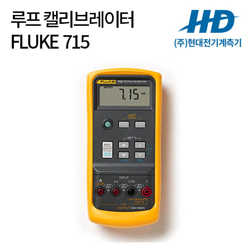 [FLUKE] 루프 캘리브레이터 715