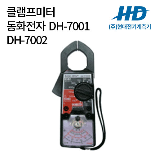 [동화전자] 클램프미터 DH-7001 DH-7002