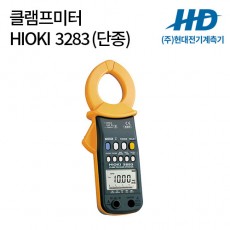 [HIOKI] 클램프미터 3283 (단종)