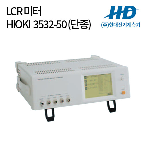 [HIOKI] LCR 미터 3532-50 (단종)