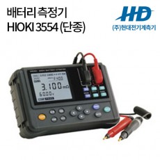 [HIOKI] 배터리측정기 3554 (단종)