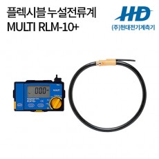 [MULTI] 플렉시블 누설전류계 RLM-10+