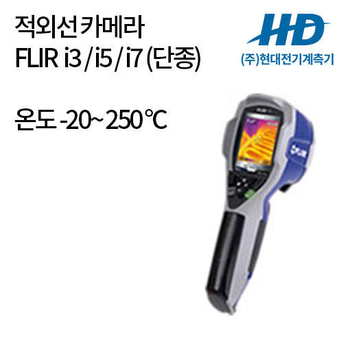 [FLIR] 적외선카메라 i3 / i5 / i7 (단종)