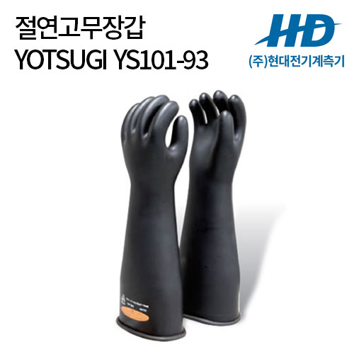 [YOTSUGI] 절연고무장갑 YS101-93