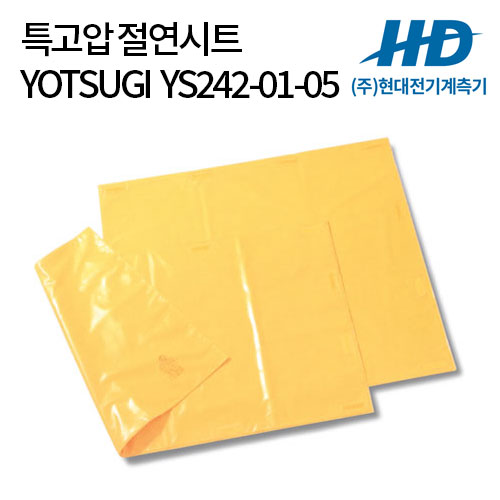 [YOTSUGI] 특고압 절연시트 YS242-01-05