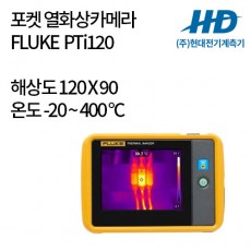 [FLUKE] 포켓 열화상 카메라 PTi120