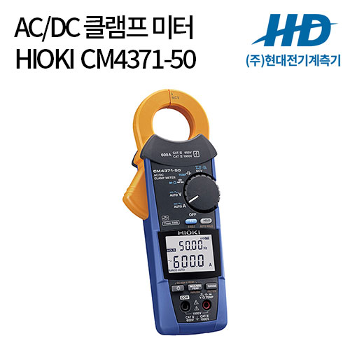 [HIOKI] AC/DC 클램프 미터 CM4371-50