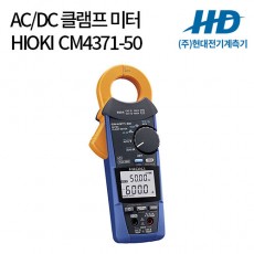 [HIOKI] AC/DC 클램프 미터 CM4371-50