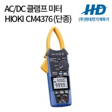 [HIOKI] AC/DC 클램프미터 CM4376 (단종)