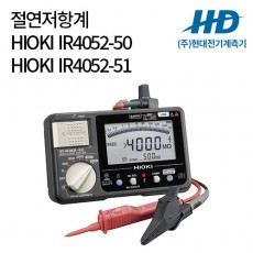 [HIOKI] 디지털 절연저항계 IR4052-50, IR4052-51