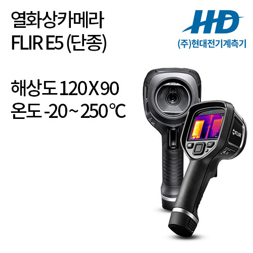[FLIR] 열화상카메라 E5 (단종)