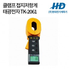 [태광전자] 클램프 접지저항계 TK-2061