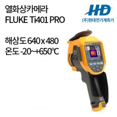 [FLUKE] 열화상카메라 Ti401 PRO